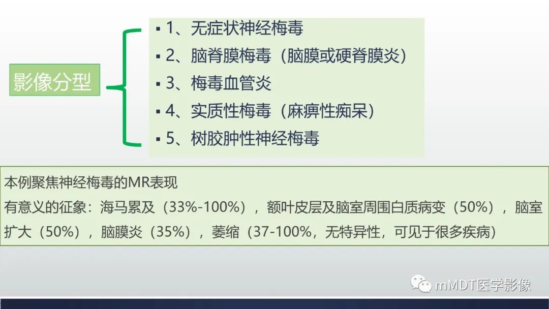 影像PPT - 【PPT】神经梅毒病例分析及图文综述-51