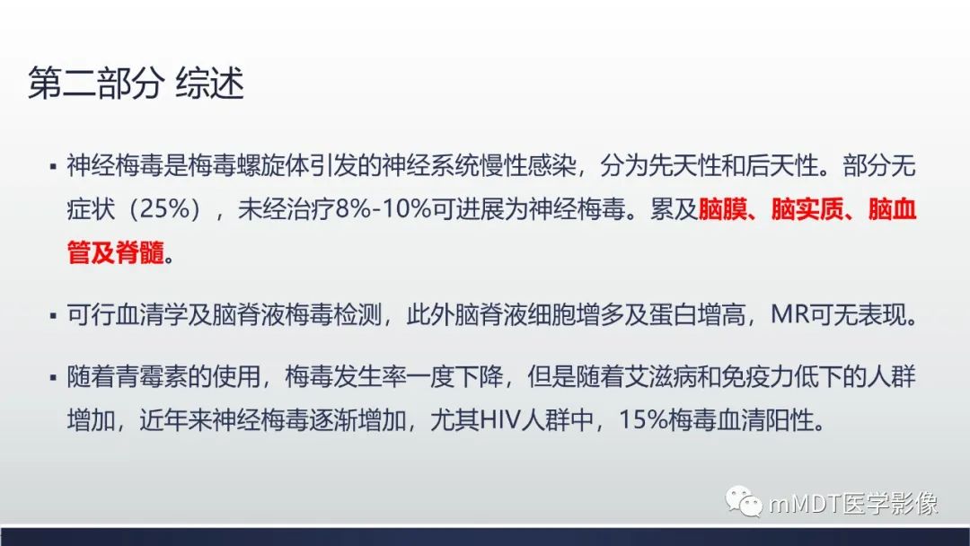 影像PPT - 【PPT】神经梅毒病例分析及图文综述-50