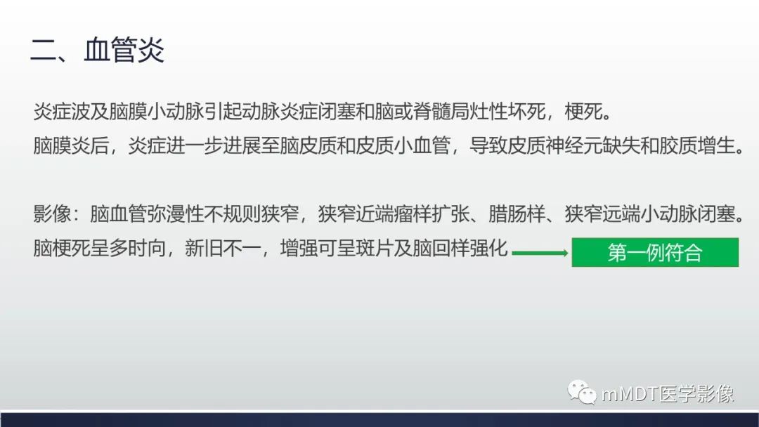 影像PPT - 【PPT】神经梅毒病例分析及图文综述-55