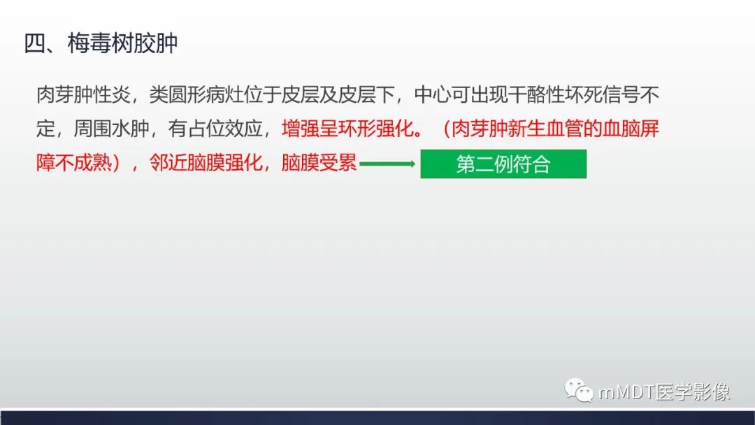 影像PPT - 【PPT】神经梅毒病例分析及图文综述-61