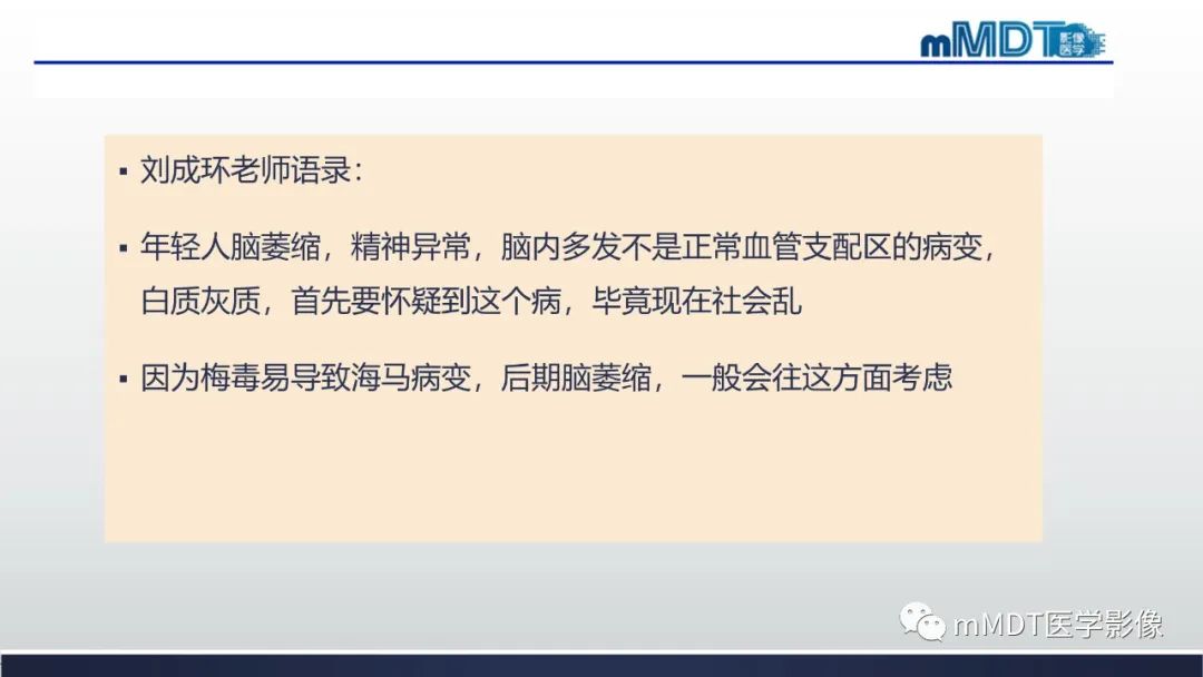 影像PPT - 【PPT】神经梅毒病例分析及图文综述-66