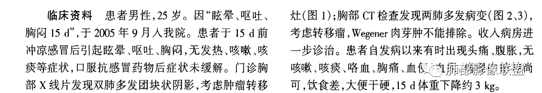 影像PPT - 【病例】一例女性肺淋巴瘤样肉芽肿并文献复习-48 影像PPT - 【病例】一例女性肺淋巴瘤样肉芽肿并文献复习-48