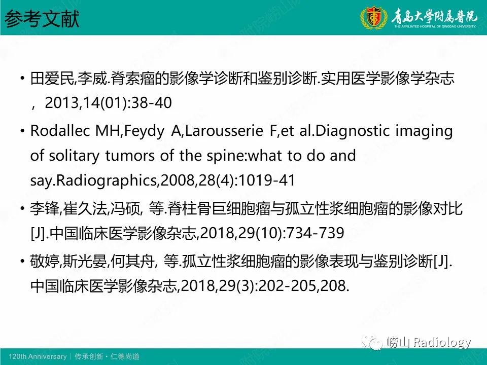 影像PPT - 【病例】胸椎脊索瘤1例CT及MR影像-14