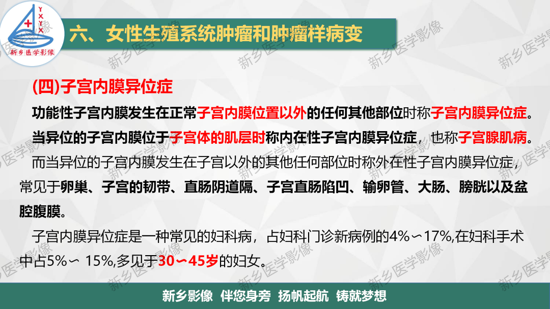 影像PPT - 【PPT】宫颈癌及子宫内膜异位症的影像表现-1
