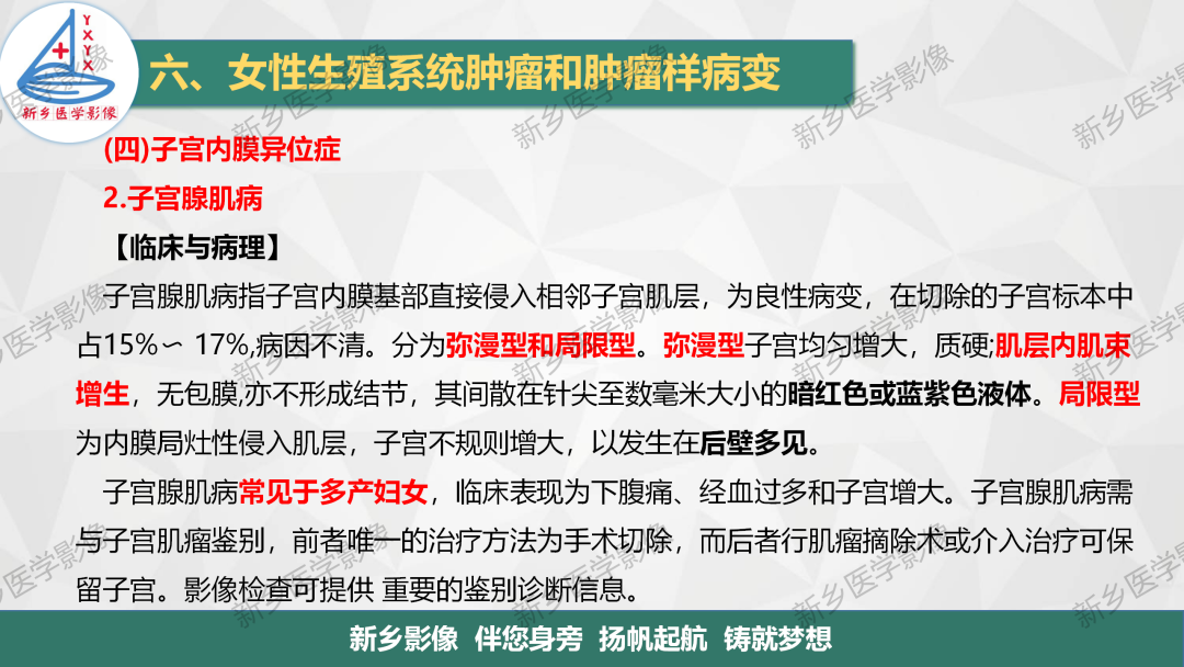 影像PPT - 【PPT】宫颈癌及子宫内膜异位症的影像表现-5
