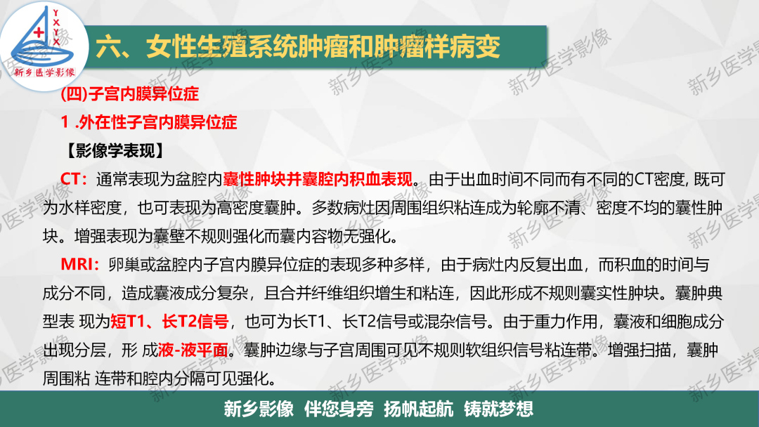 影像PPT - 【PPT】宫颈癌及子宫内膜异位症的影像表现-3