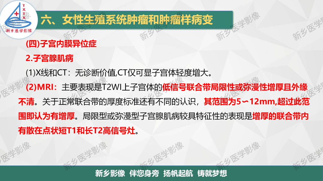影像PPT - 【PPT】宫颈癌及子宫内膜异位症的影像表现-6