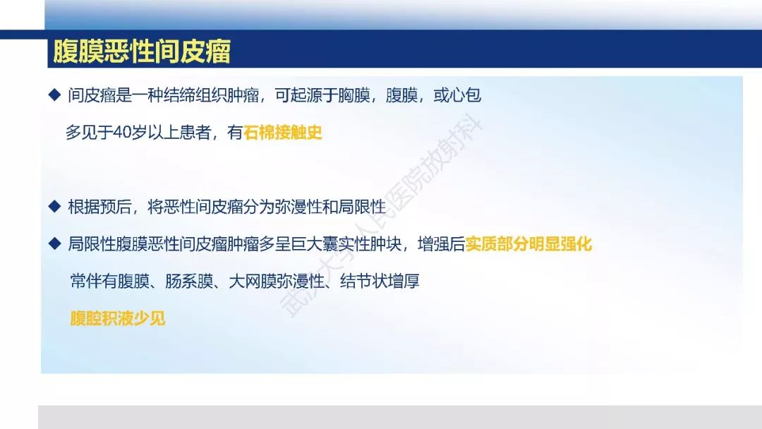 影像PPT - 【病例】促结缔组织增生性小圆细胞肿瘤DSRCT一例影像诊断-24