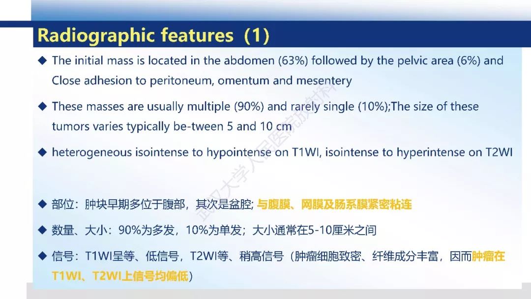 影像PPT - 【病例】促结缔组织增生性小圆细胞肿瘤DSRCT一例影像诊断-18