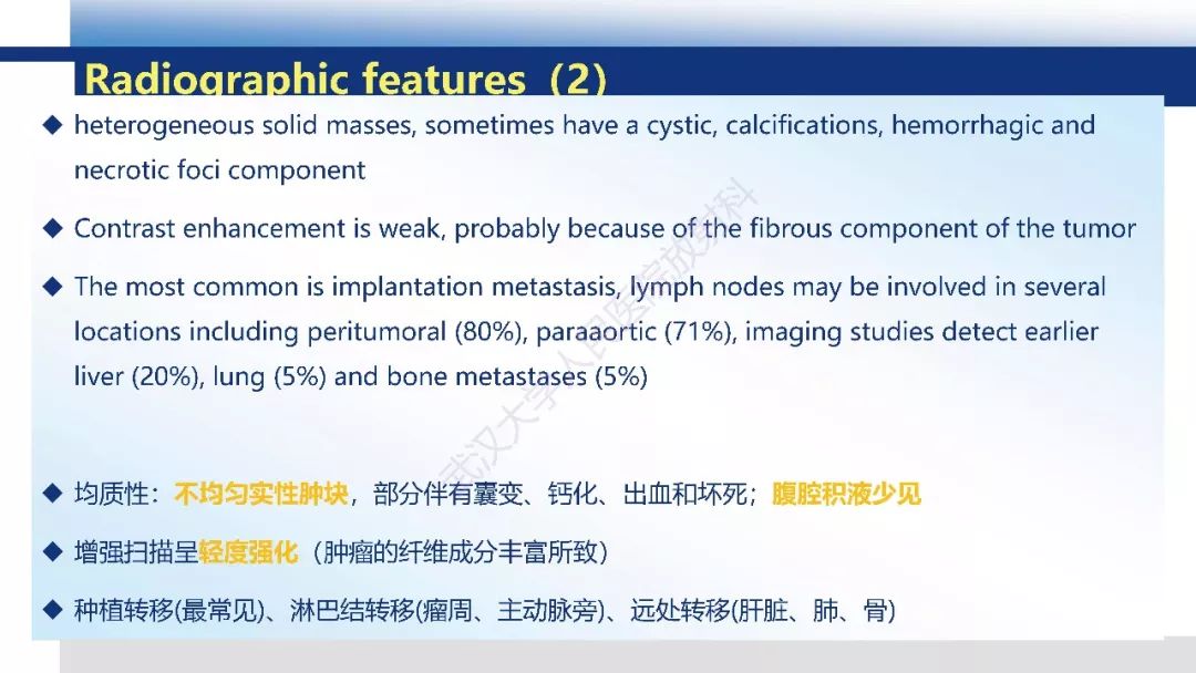 影像PPT - 【病例】促结缔组织增生性小圆细胞肿瘤DSRCT一例影像诊断-19