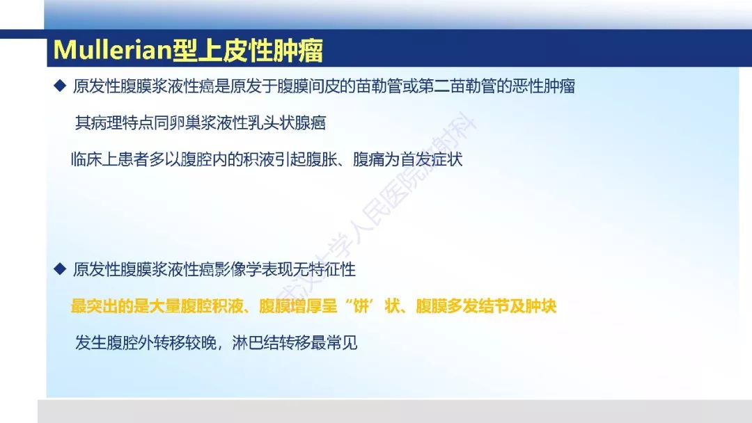 影像PPT - 【病例】促结缔组织增生性小圆细胞肿瘤DSRCT一例影像诊断-28