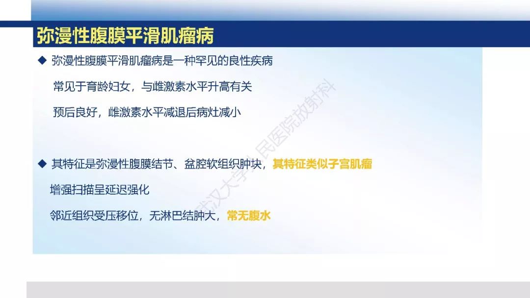 影像PPT - 【病例】促结缔组织增生性小圆细胞肿瘤DSRCT一例影像诊断-31