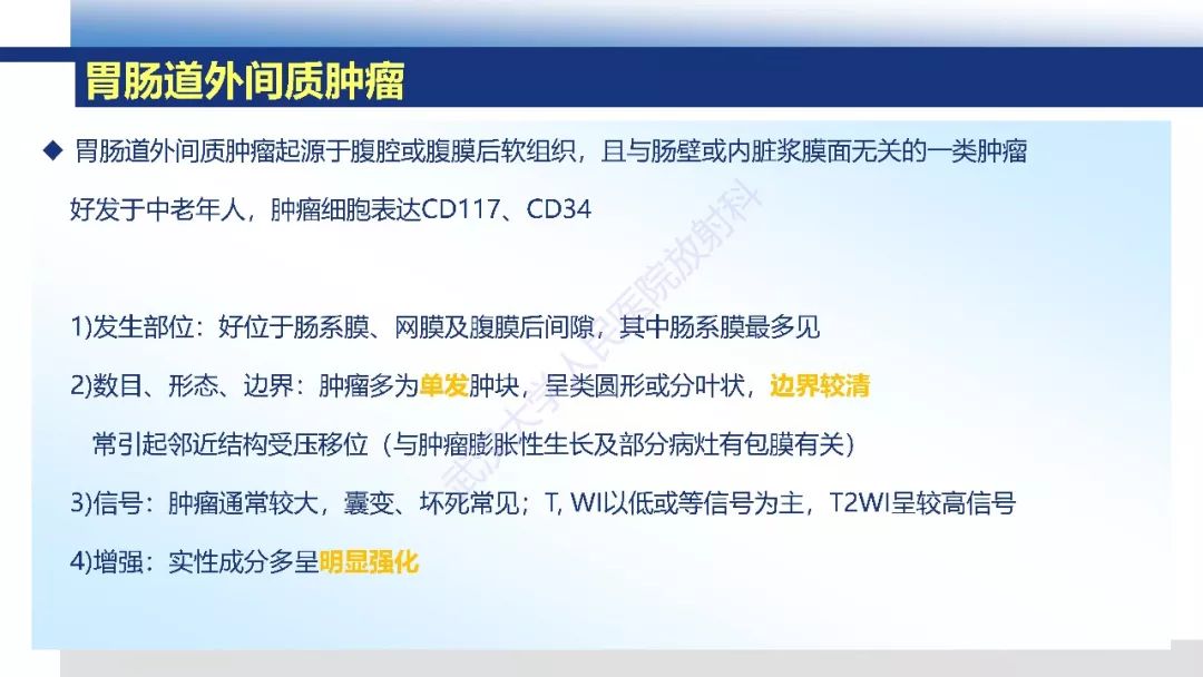 影像PPT - 【病例】促结缔组织增生性小圆细胞肿瘤DSRCT一例影像诊断-36