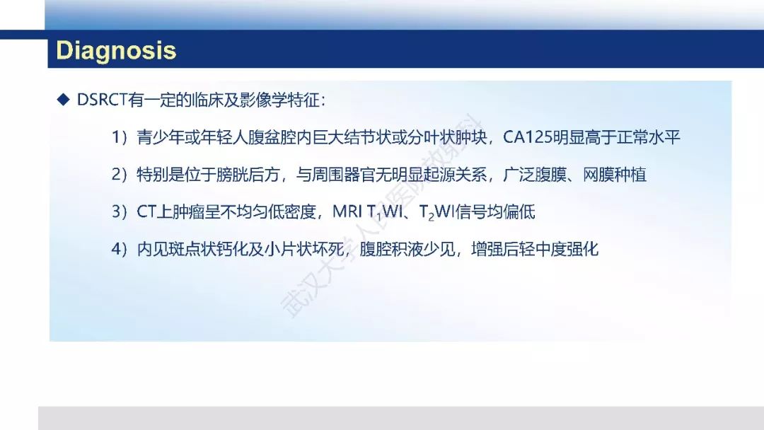 影像PPT - 【病例】促结缔组织增生性小圆细胞肿瘤DSRCT一例影像诊断-39
