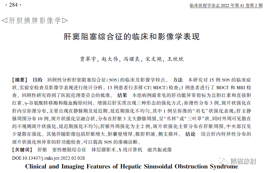 影像PPT - 肝窦阻塞综合征-19 影像PPT - 肝窦阻塞综合征-19