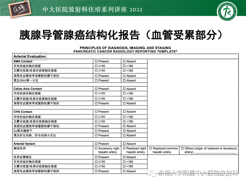 影像PPT - 【PPT】胰腺癌MDCT可切除性评估-19