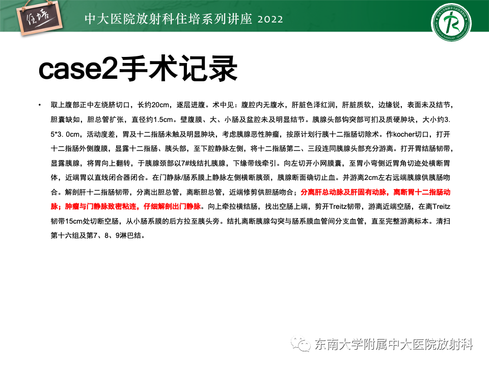 影像PPT - 【PPT】胰腺癌MDCT可切除性评估-23
