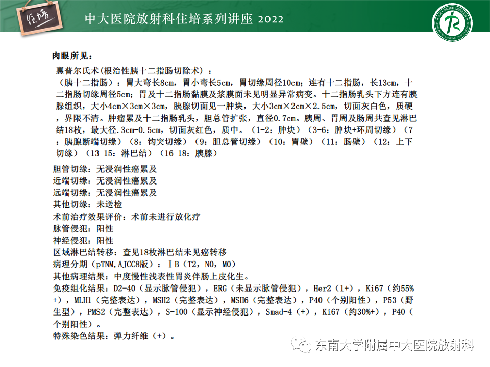 影像PPT - 【PPT】胰腺癌MDCT可切除性评估-24