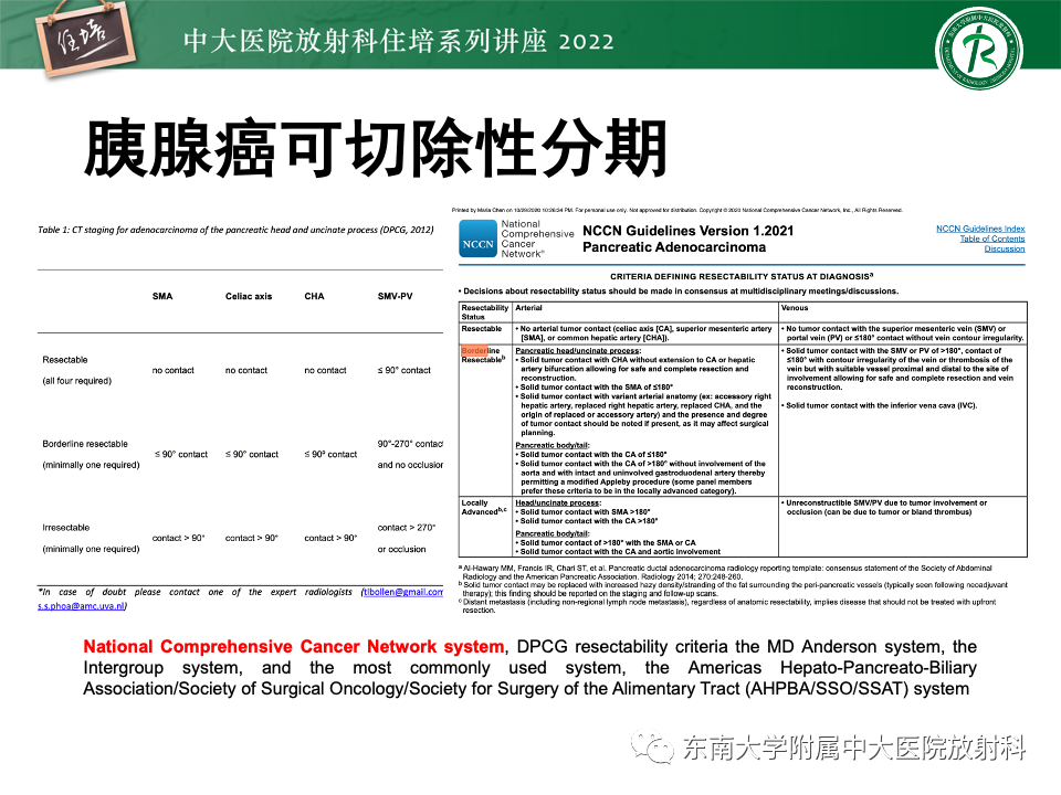 影像PPT - 【PPT】胰腺癌MDCT可切除性评估-7