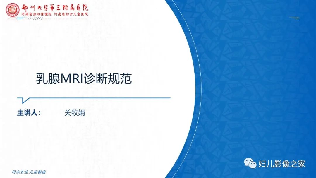 影像PPT - 【PPT】乳腺MRI诊断规范-1