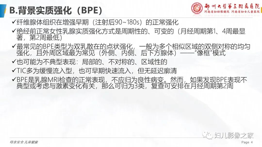 影像PPT - 【PPT】乳腺MRI诊断规范-4