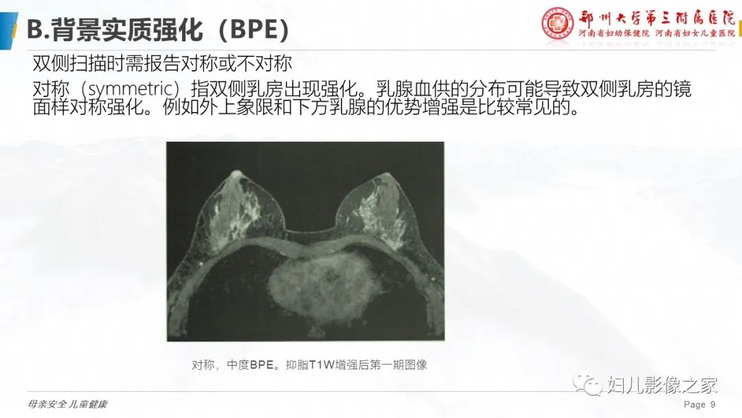 影像PPT - 【PPT】乳腺MRI诊断规范-9