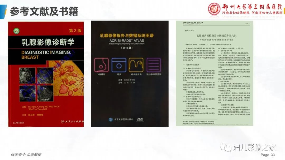 影像PPT - 【PPT】乳腺MRI诊断规范-33