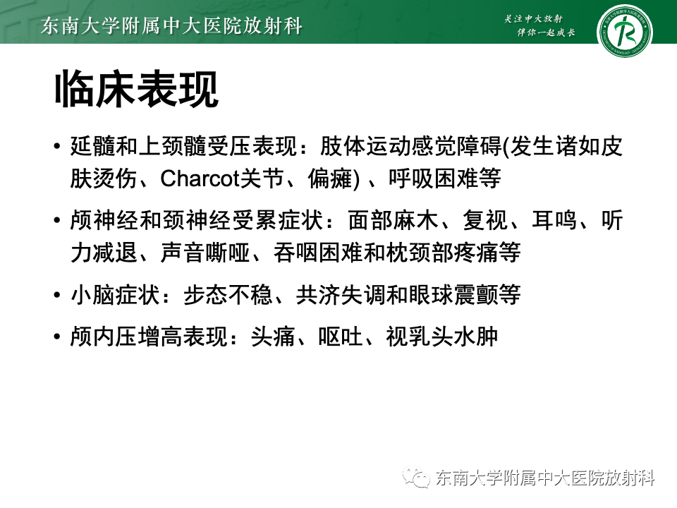 影像PPT - 【PPT】小脑扁桃体下疝畸形-6 影像PPT - 【PPT】小脑扁桃体下疝畸形-6