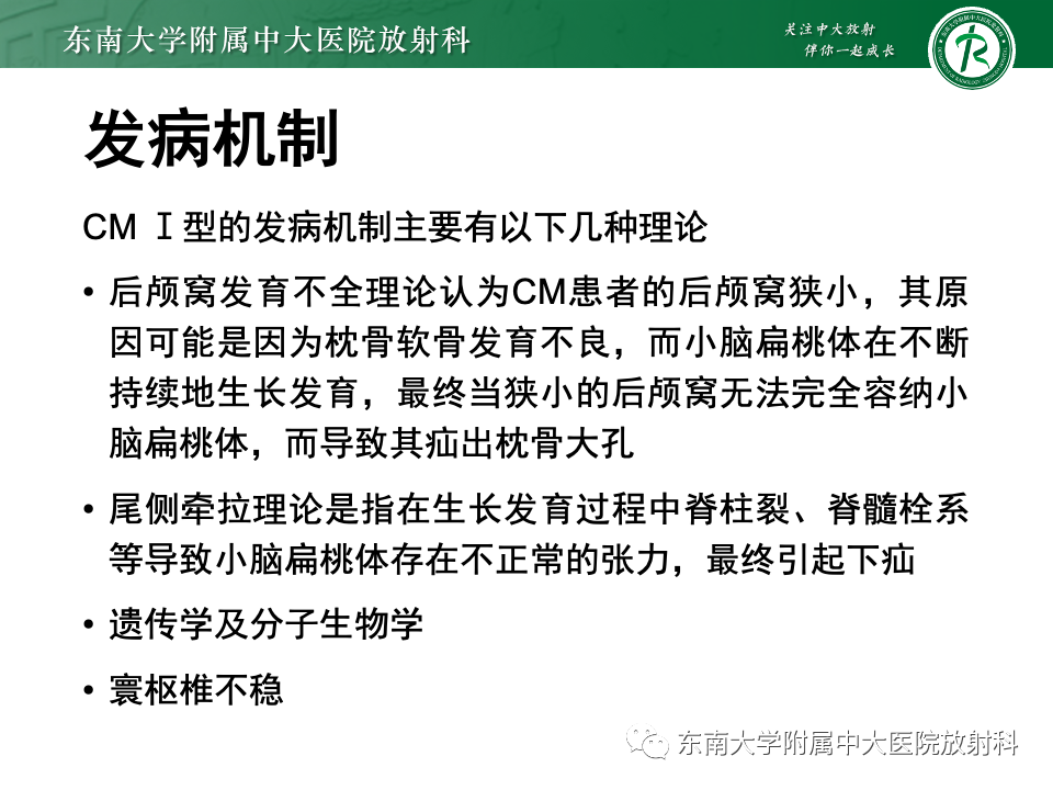 影像PPT - 【PPT】小脑扁桃体下疝畸形-8 影像PPT - 【PPT】小脑扁桃体下疝畸形-8