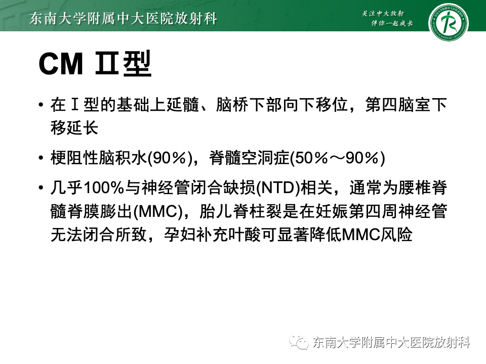 影像PPT - 【PPT】小脑扁桃体下疝畸形-12 影像PPT - 【PPT】小脑扁桃体下疝畸形-12