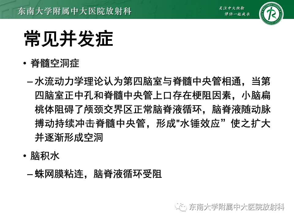 影像PPT - 【PPT】小脑扁桃体下疝畸形-22 影像PPT - 【PPT】小脑扁桃体下疝畸形-22