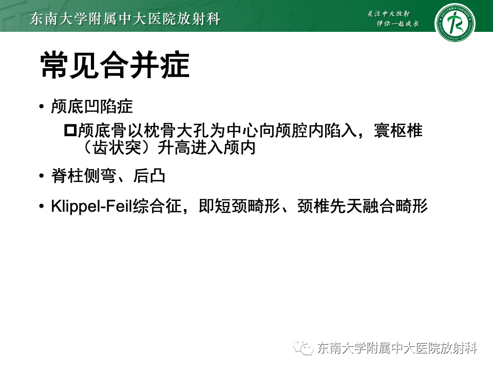 影像PPT - 【PPT】小脑扁桃体下疝畸形-20 影像PPT - 【PPT】小脑扁桃体下疝畸形-20