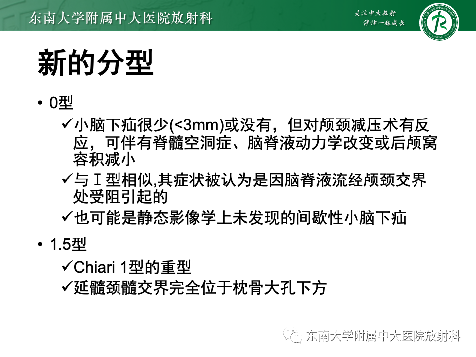 影像PPT - 【PPT】小脑扁桃体下疝畸形-19 影像PPT - 【PPT】小脑扁桃体下疝畸形-19