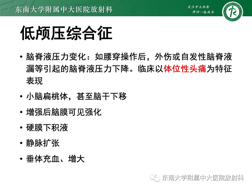 影像PPT - 【PPT】小脑扁桃体下疝畸形-26 影像PPT - 【PPT】小脑扁桃体下疝畸形-26