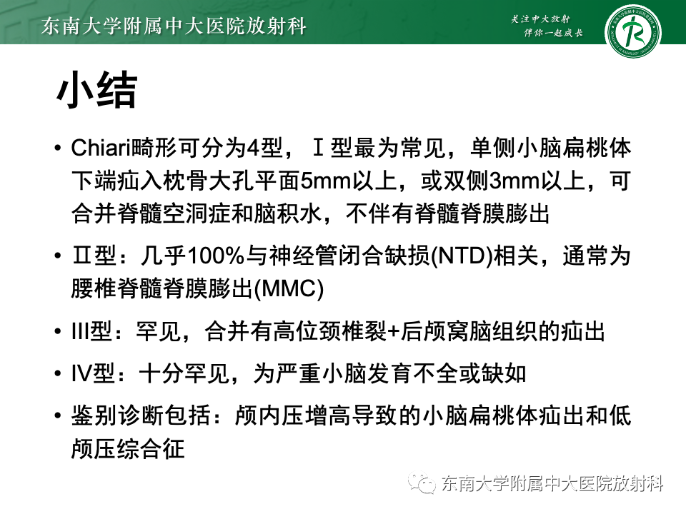 影像PPT - 【PPT】小脑扁桃体下疝畸形-28 影像PPT - 【PPT】小脑扁桃体下疝畸形-28