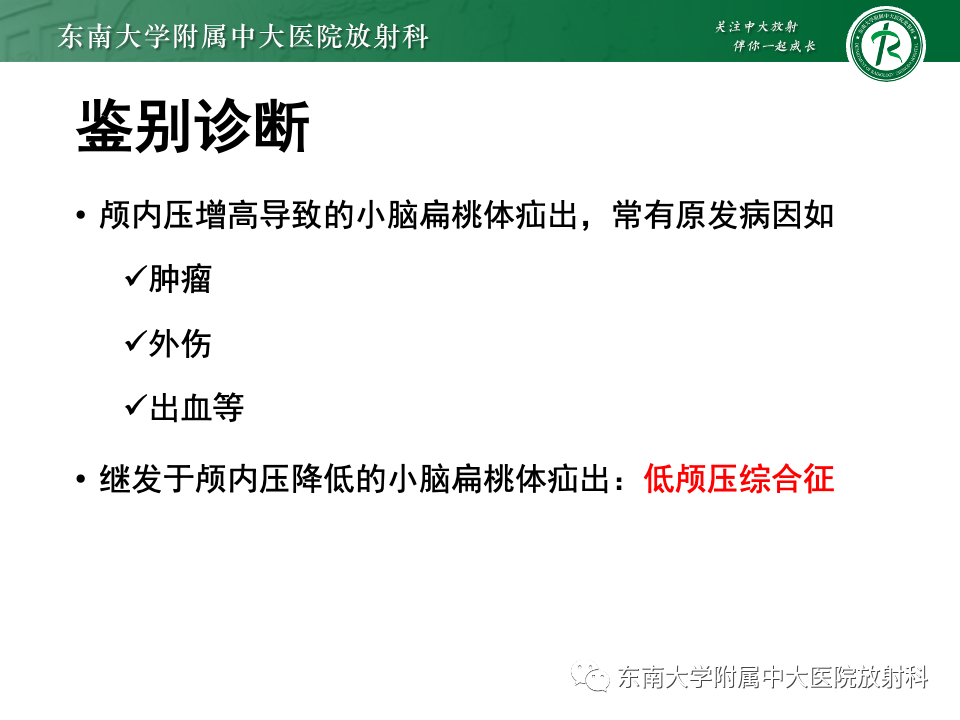 影像PPT - 【PPT】小脑扁桃体下疝畸形-25 影像PPT - 【PPT】小脑扁桃体下疝畸形-25