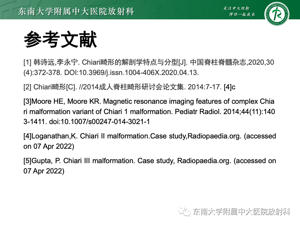 影像PPT - 【PPT】小脑扁桃体下疝畸形-29 影像PPT - 【PPT】小脑扁桃体下疝畸形-29