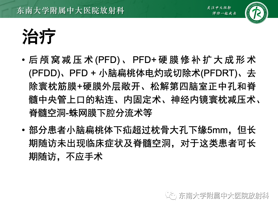 影像PPT - 【PPT】小脑扁桃体下疝畸形-24 影像PPT - 【PPT】小脑扁桃体下疝畸形-24