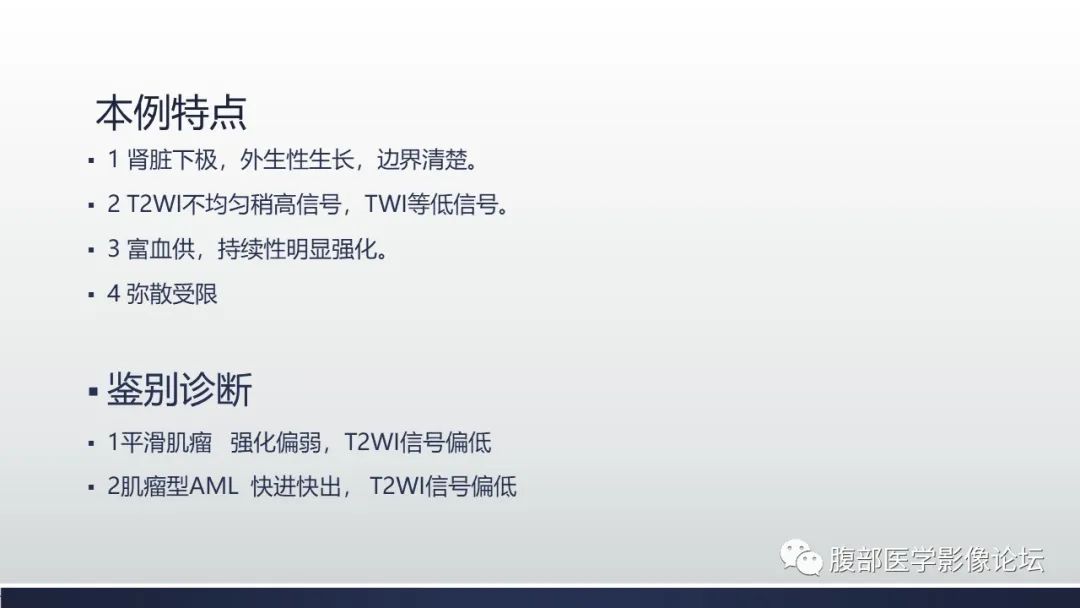 影像PPT - 【病例】左肾下极肌周皮细胞瘤1例MR-12