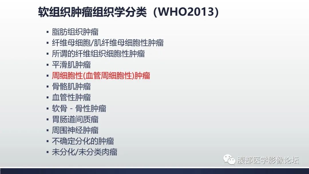 影像PPT - 【病例】左肾下极肌周皮细胞瘤1例MR-13