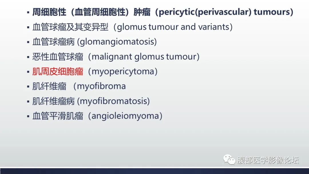 影像PPT - 【病例】左肾下极肌周皮细胞瘤1例MR-14