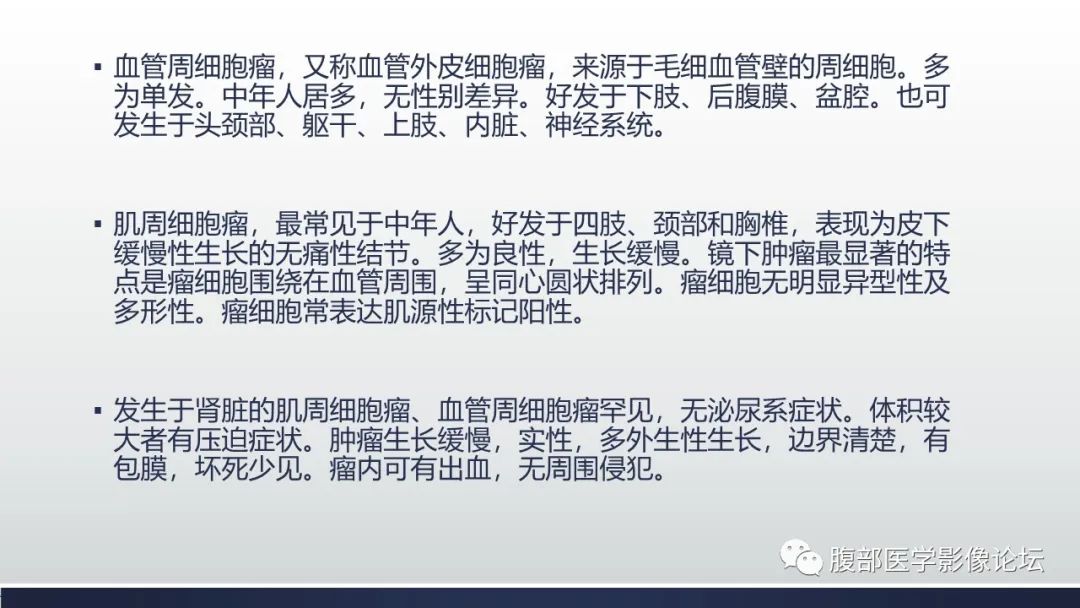 影像PPT - 【病例】左肾下极肌周皮细胞瘤1例MR-15
