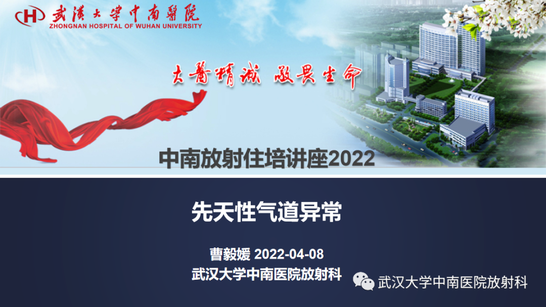 影像PPT - 【PPT】先天性气道异常-1