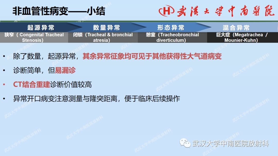 影像PPT - 【PPT】先天性气道异常-36