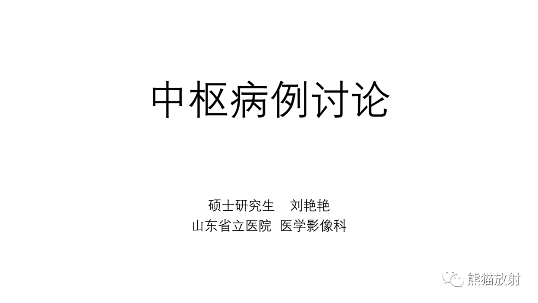影像PPT - 【病例】后颅窝血管母细胞瘤2例MR-1