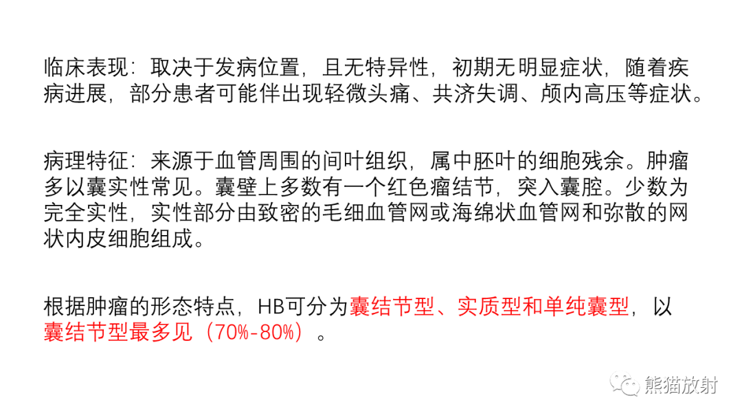 影像PPT - 【病例】后颅窝血管母细胞瘤2例MR-25