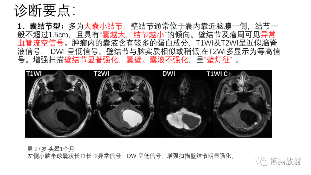 影像PPT - 【病例】后颅窝血管母细胞瘤2例MR-26