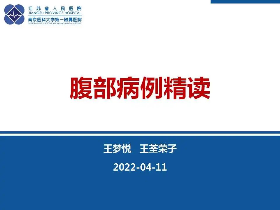 影像PPT - 【PPT】阑尾黏液性肿瘤-1