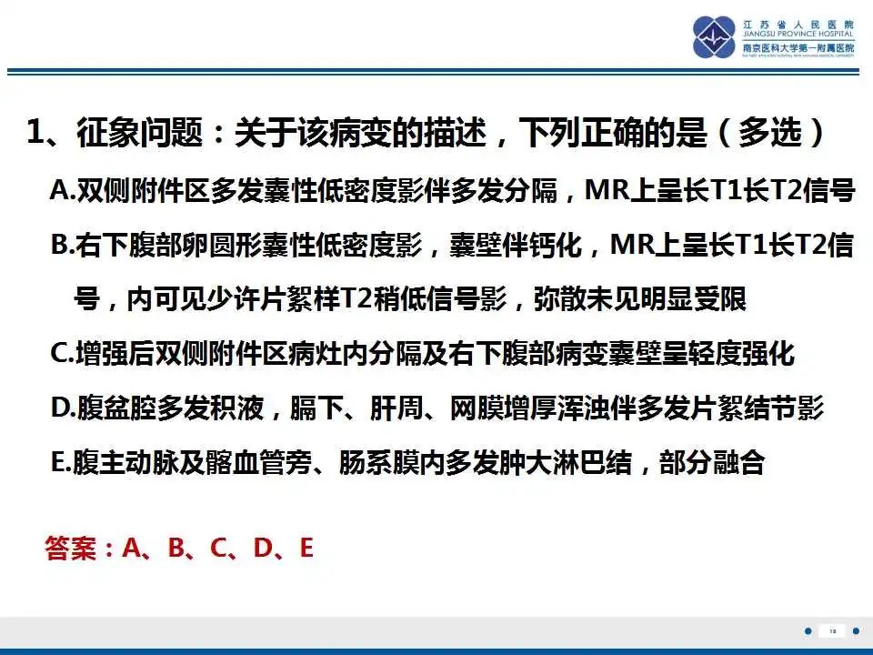 影像PPT - 【PPT】阑尾黏液性肿瘤-19