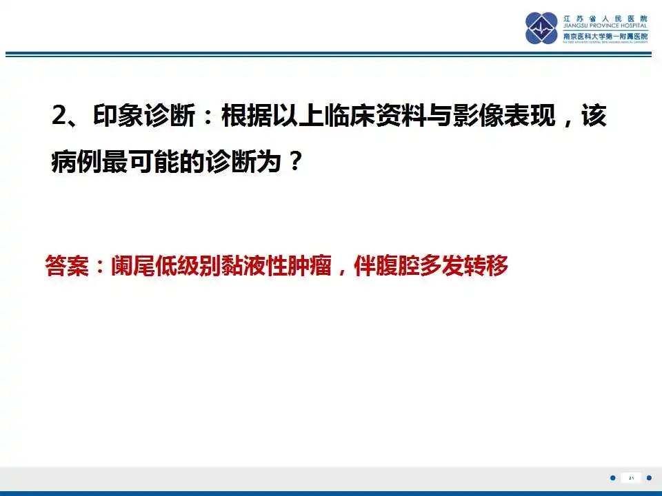 影像PPT - 【PPT】阑尾黏液性肿瘤-22